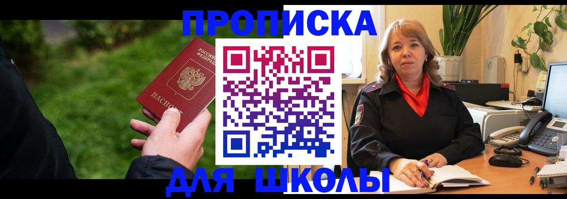купить прописку в Апатитах